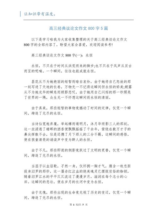 高考议论文800字范文如何写出彩?-第3张图片-厚德教育培训 高考议论文800字范文如何写出彩?-第3张图片-厚德教育培训