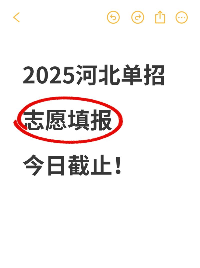 2025河北单招志愿怎么填？有哪些注意事项？-第2张图片-厚德教育培训