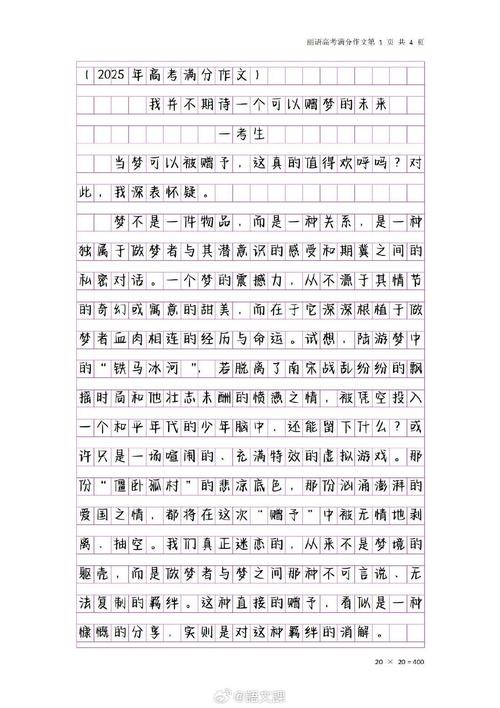 2025议论文满分作文如何写出?-第1张图片-厚德教育培训 2025议论文满分作文如何写出?-第1张图片-厚德教育培训