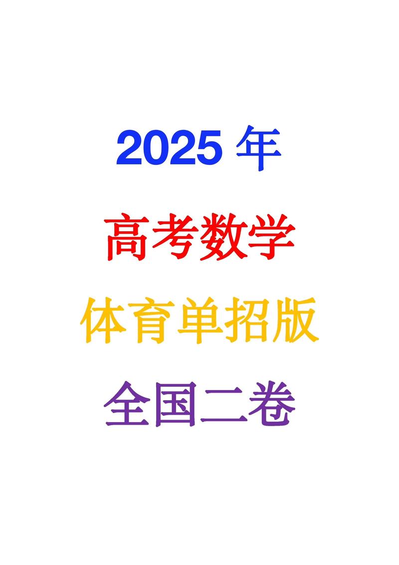 2025河南体育单招考什么？-第3张图片-厚德教育培训