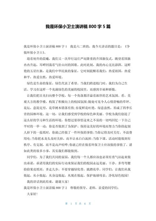环保作文议论文800字，环保之路何在？-第1张图片-厚德教育培训