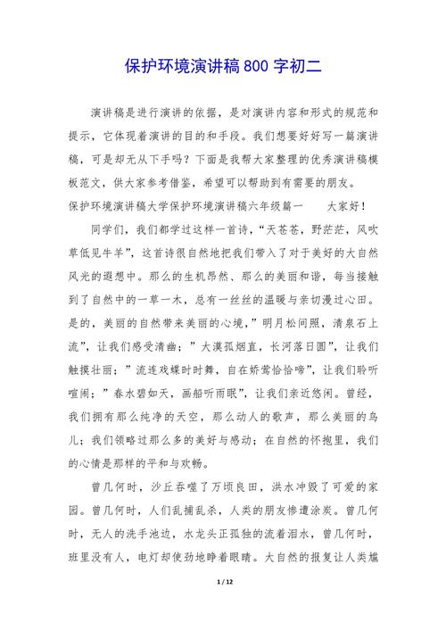 环保作文议论文800字，环保之路何在？-第2张图片-厚德教育培训
