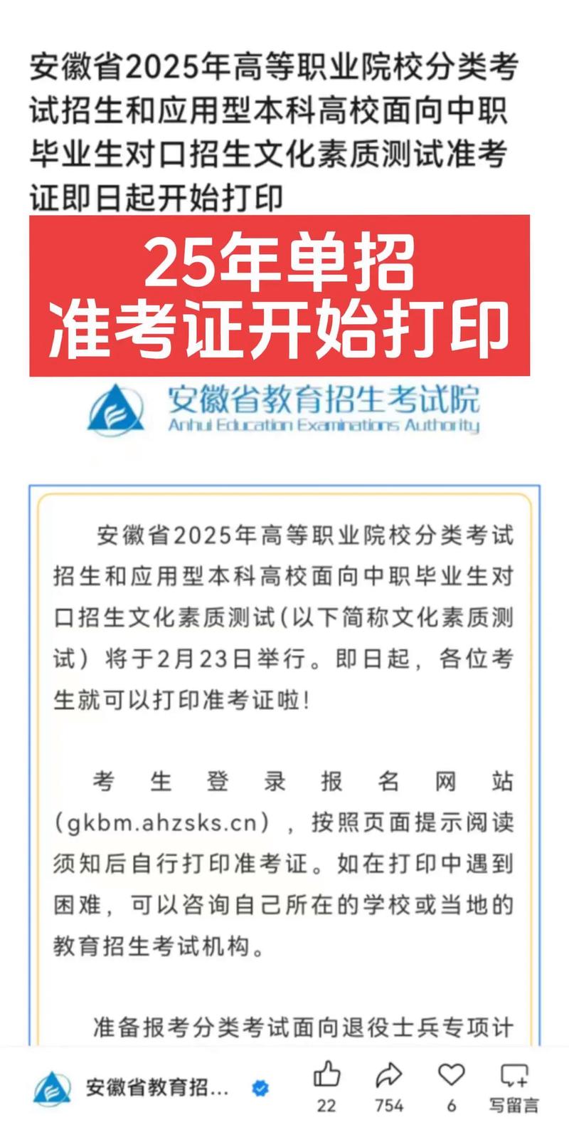 2025单招准考证图片-第3张图片-厚德教育培训