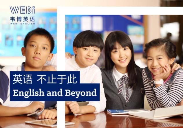 韦博少儿英语培训效果怎么样？-第1张图片-厚德教育培训