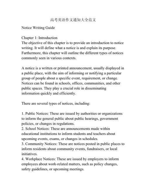 英语作文通知英语培训班怎么写？-第3张图片-厚德教育培训