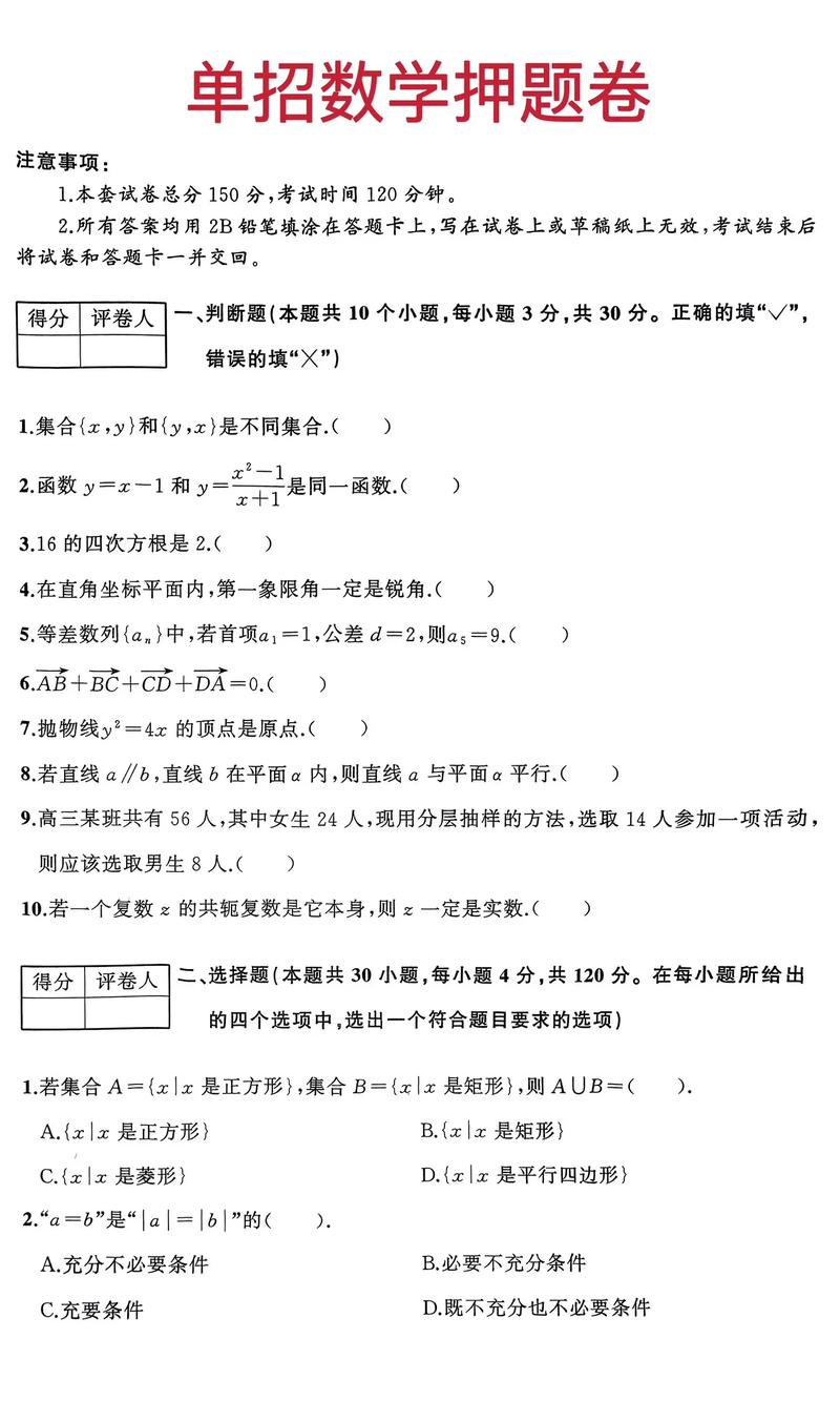 莱芜2025单招试题范围和难度如何？-第1张图片-厚德教育培训