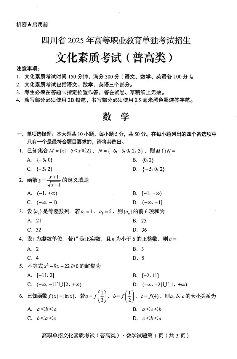 莱芜2025单招试题范围和难度如何？-第3张图片-厚德教育培训