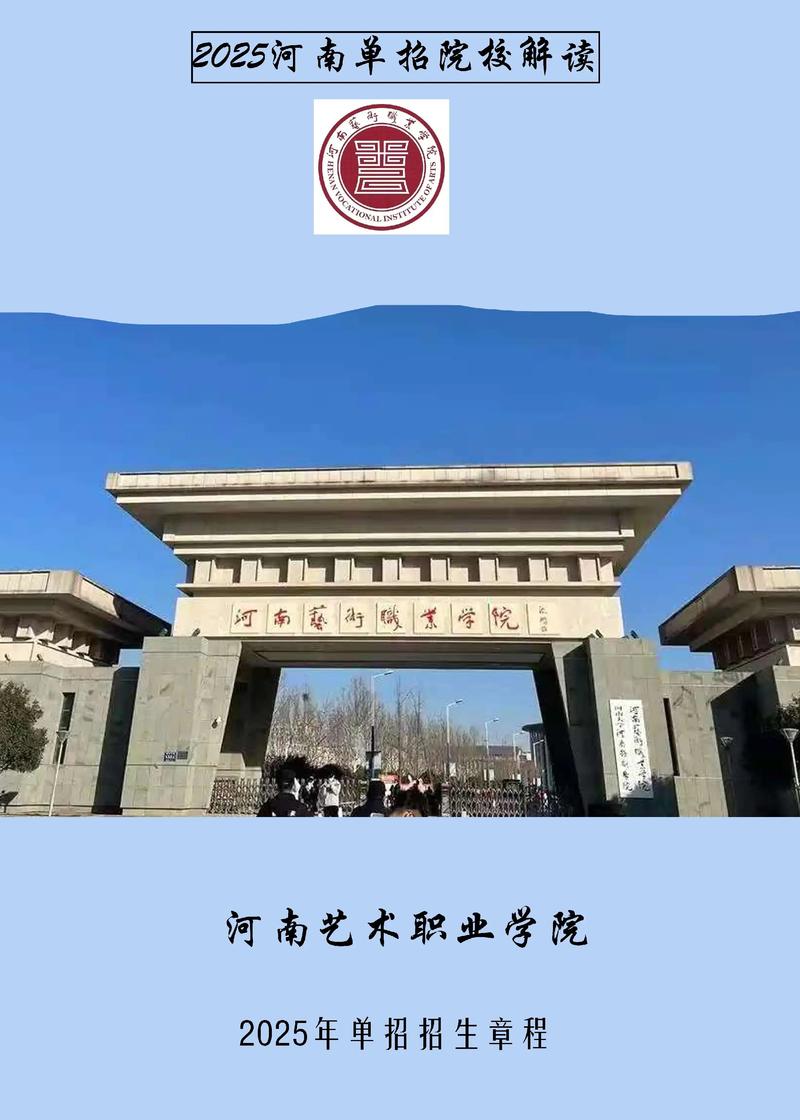 2025安阳师范单招吗?-第3张图片-厚德教育培训 2025安阳师范单招吗?-第3张图片-厚德教育培训