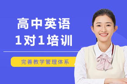 英语培训班网上培训高中哪家好？-第2张图片-厚德教育培训