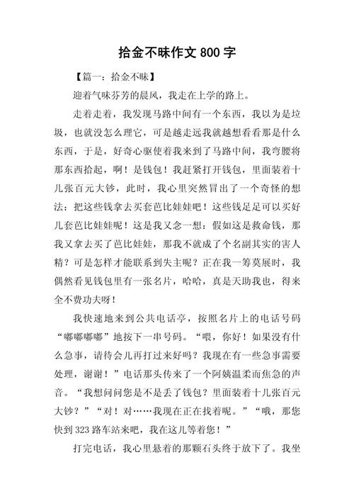 拾金不昧是传统美德,如何坚守其时代价值?-第1张图片-厚德教育培训 拾金不昧是传统美德,如何坚守其时代价值?-第1张图片-厚德教育培训