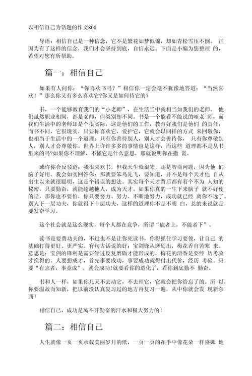如何培养相信自己作文的核心能力？-第2张图片-厚德教育培训