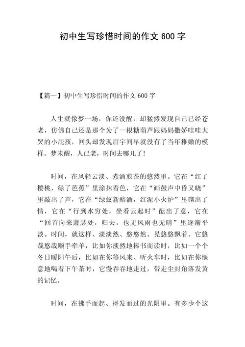 600字议论文珍惜时间-第2张图片-厚德教育培训