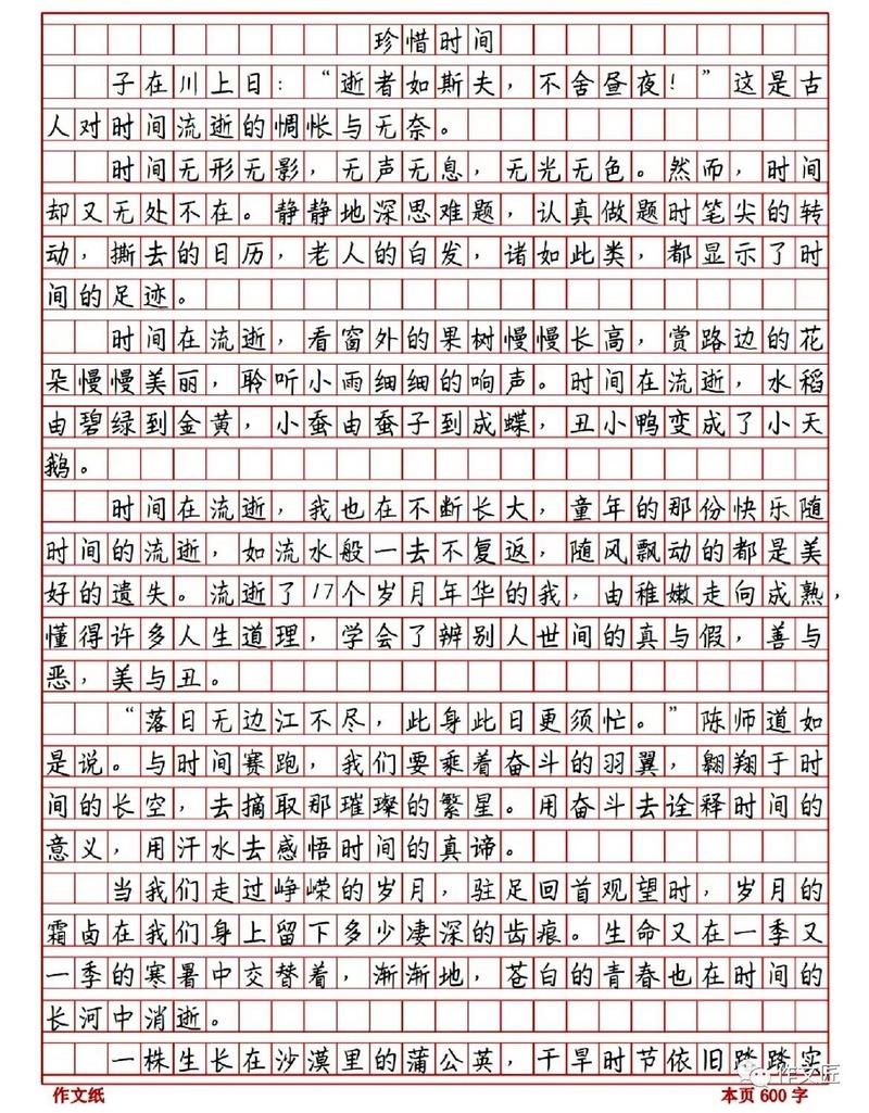600字议论文珍惜时间-第3张图片-厚德教育培训