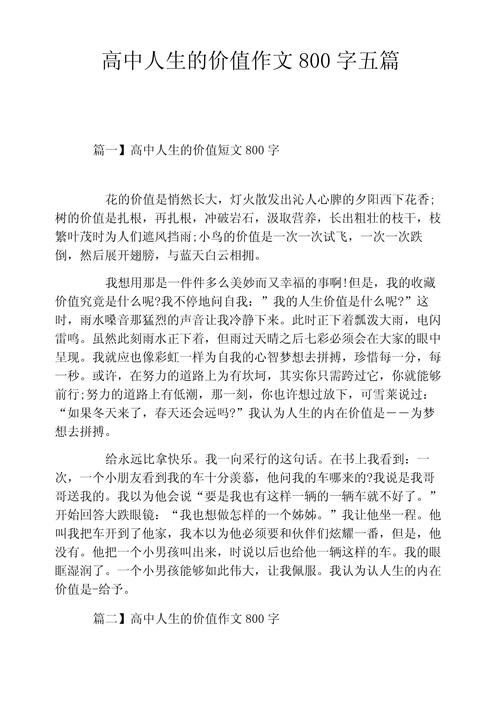 人生的价值究竟该如何定义？-第1张图片-厚德教育培训