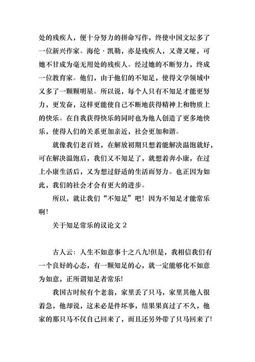 知足常乐是消极还是人生态度？-第2张图片-厚德教育培训