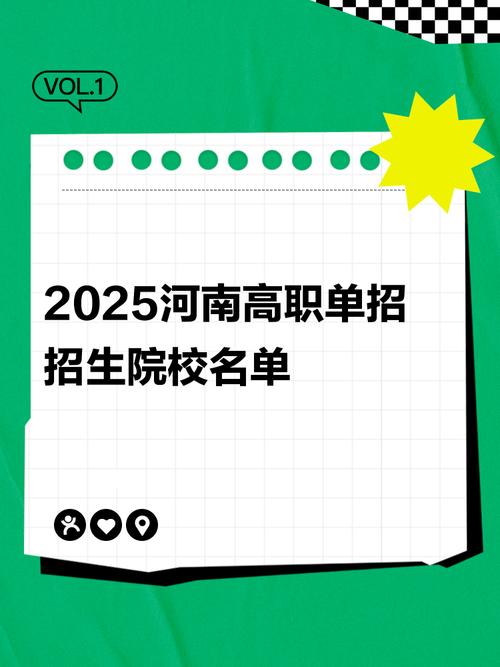 2025河南高职单招怎么考？有哪些新变化？-第3张图片-厚德教育培训