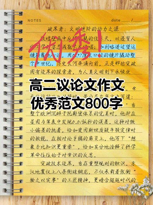 高二议论文800字，如何写出深度与文采？-第2张图片-厚德教育培训