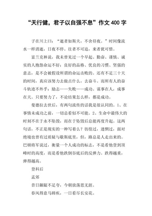 君子为何当自强不息？-第2张图片-厚德教育培训