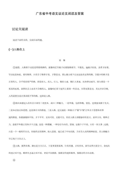 2012中考议论文阅读考点有哪些？-第1张图片-厚德教育培训