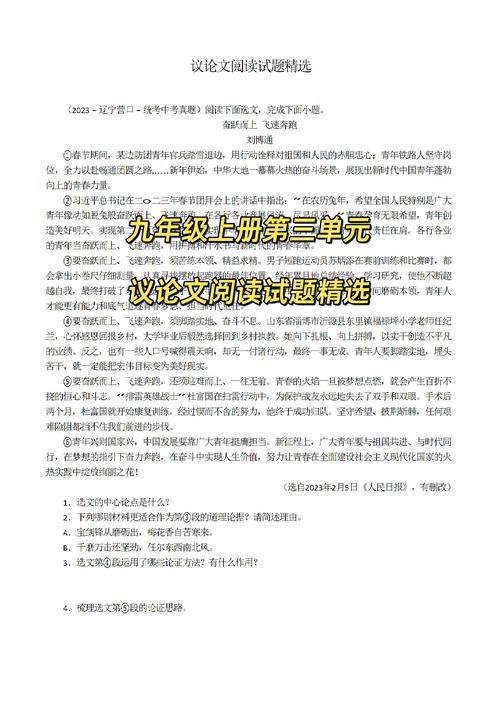 2012中考议论文阅读考点有哪些？-第2张图片-厚德教育培训