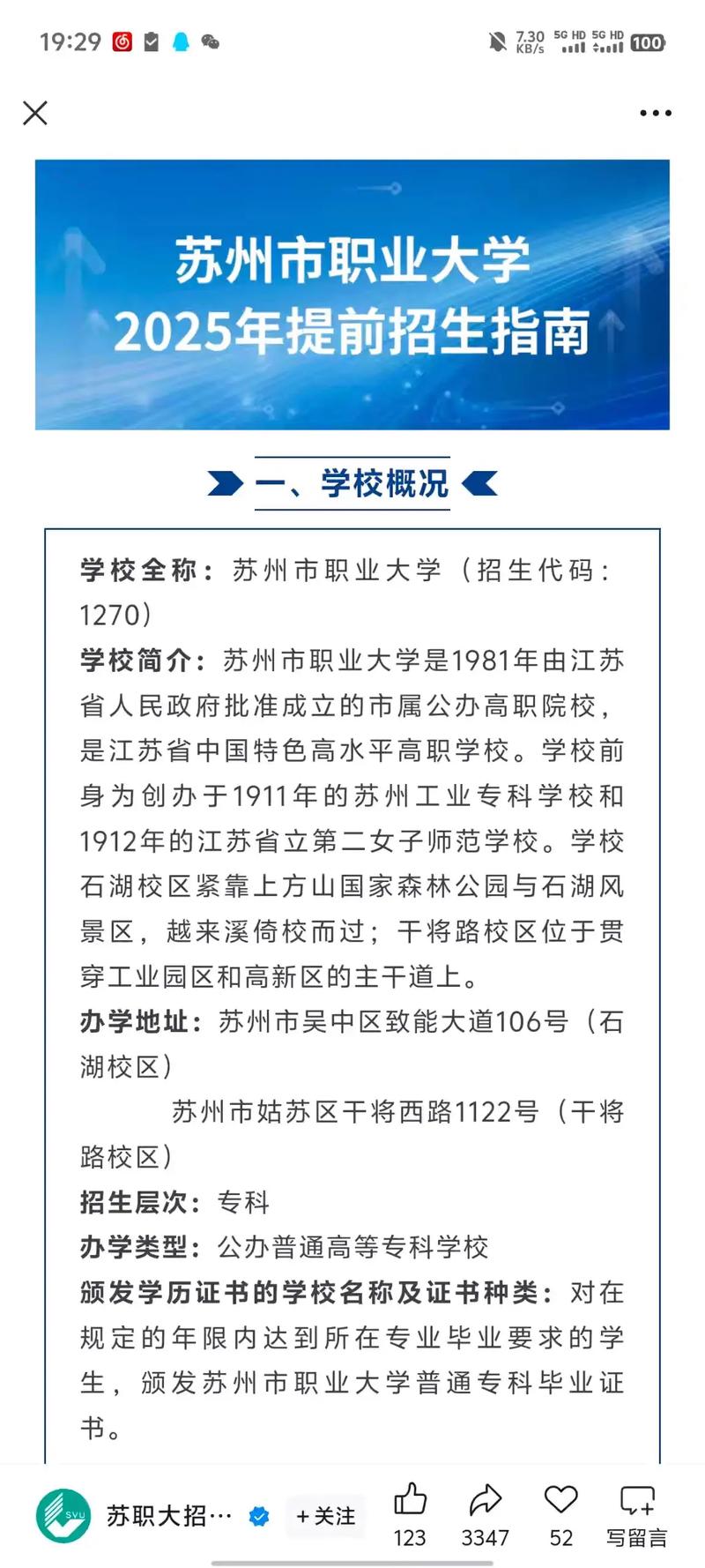苏职大2025提前单招何时开始报名？-第3张图片-厚德教育培训