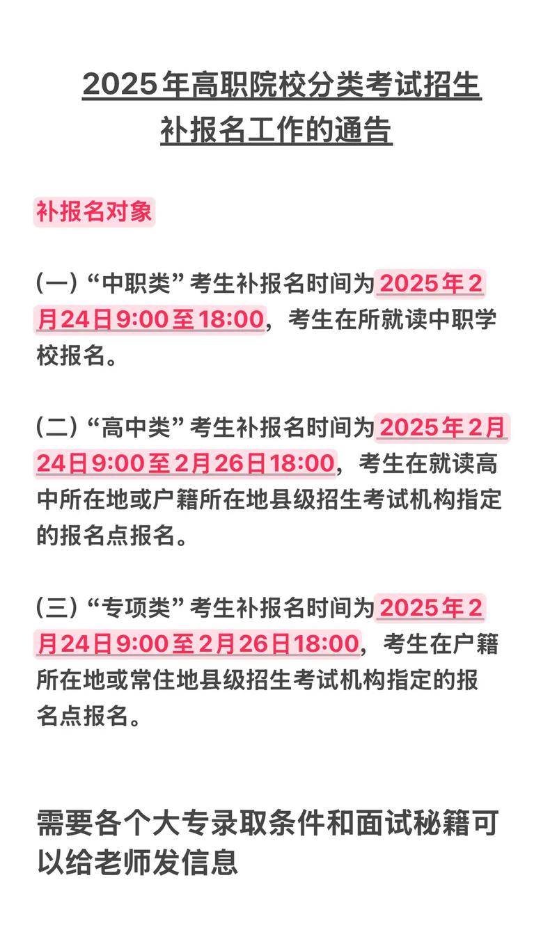 2025单招补报方式有哪些？-第2张图片-厚德教育培训