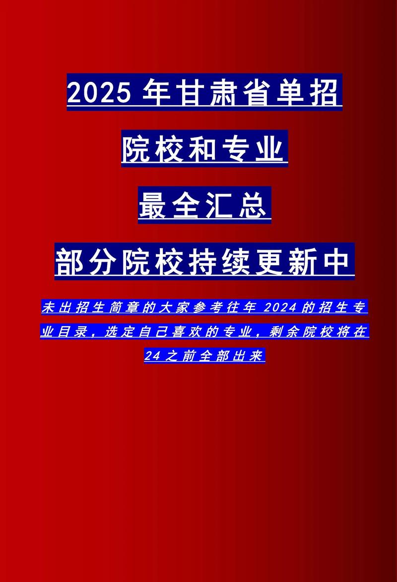 2025甘肃单招学校有哪些？-第1张图片-厚德教育培训