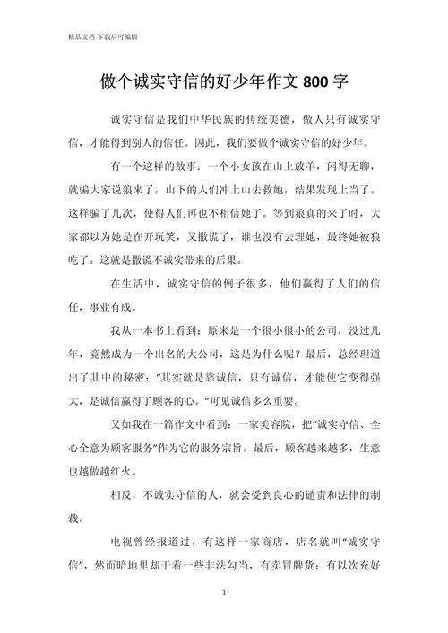 真诚的价值与坚守，为何它仍是立身之本？-第2张图片-厚德教育培训