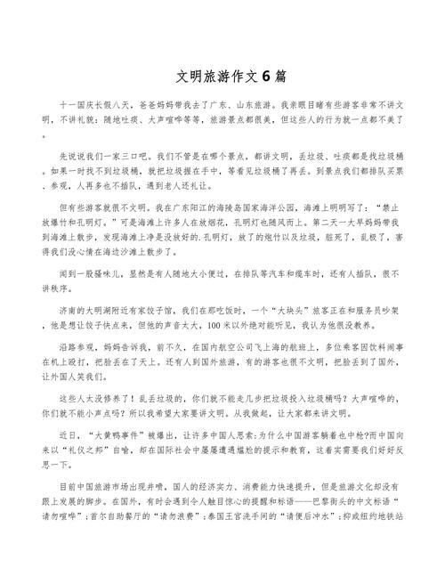 文明旅游，如何让文明成旅途最美风景？-第1张图片-厚德教育培训