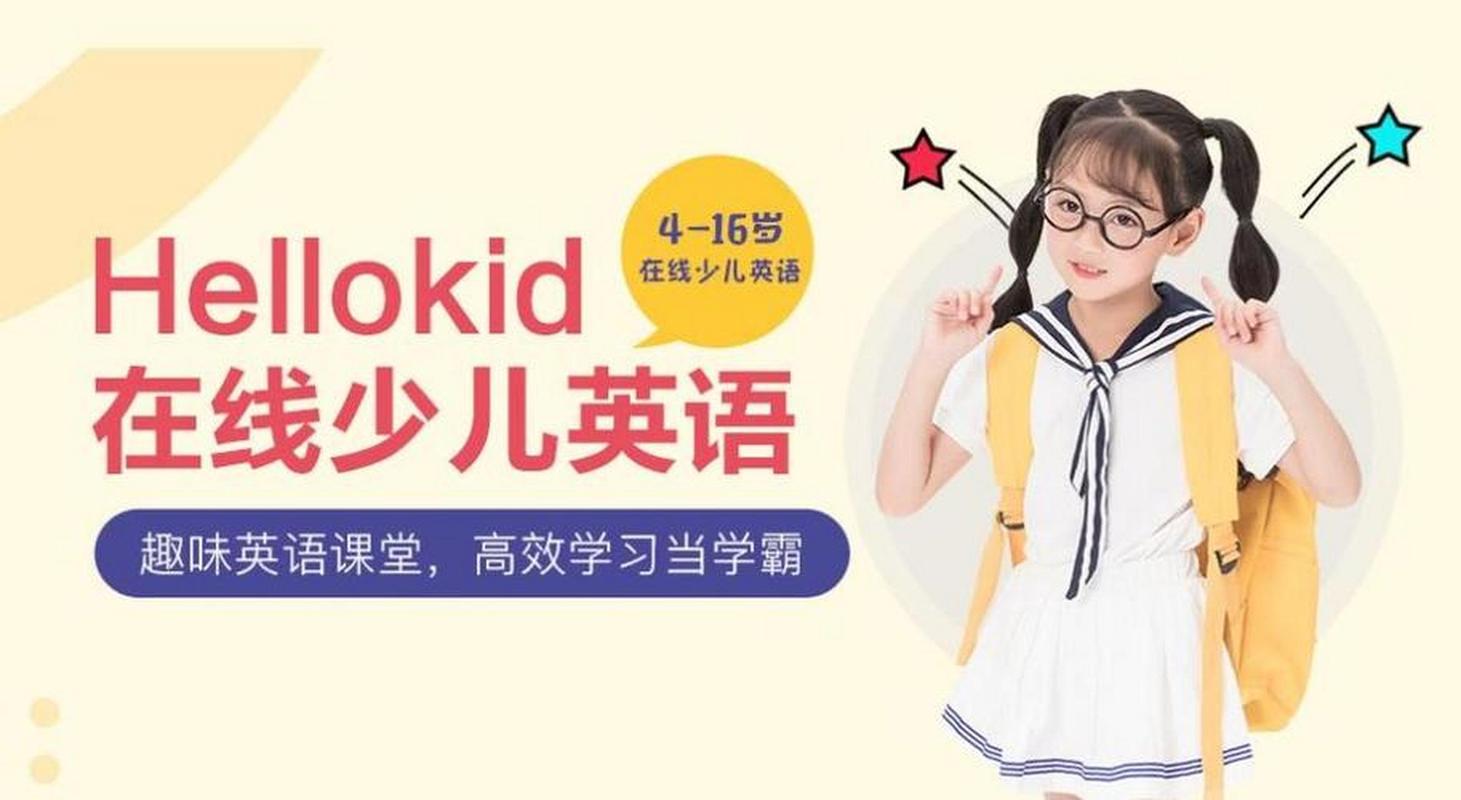 在线少儿英语培训哪家好？-第3张图片-厚德教育培训