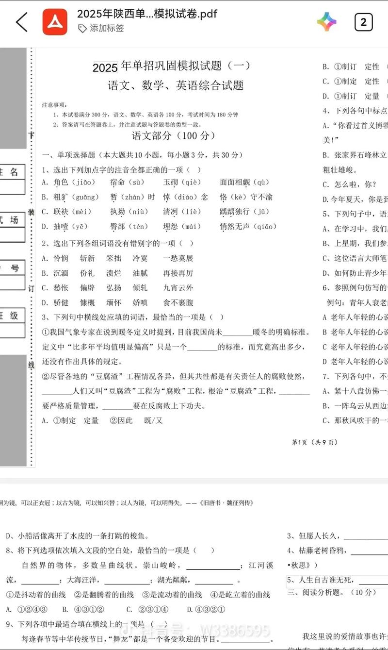 2025单招试卷及答案哪里有?-第2张图片-厚德教育培训 2025单招试卷及答案哪里有?-第2张图片-厚德教育培训