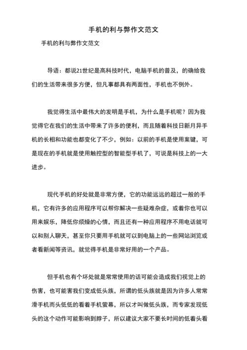 手机利弊交织,我们该如何取舍?-第1张图片-厚德教育培训 手机利弊交织,我们该如何取舍?-第1张图片-厚德教育培训