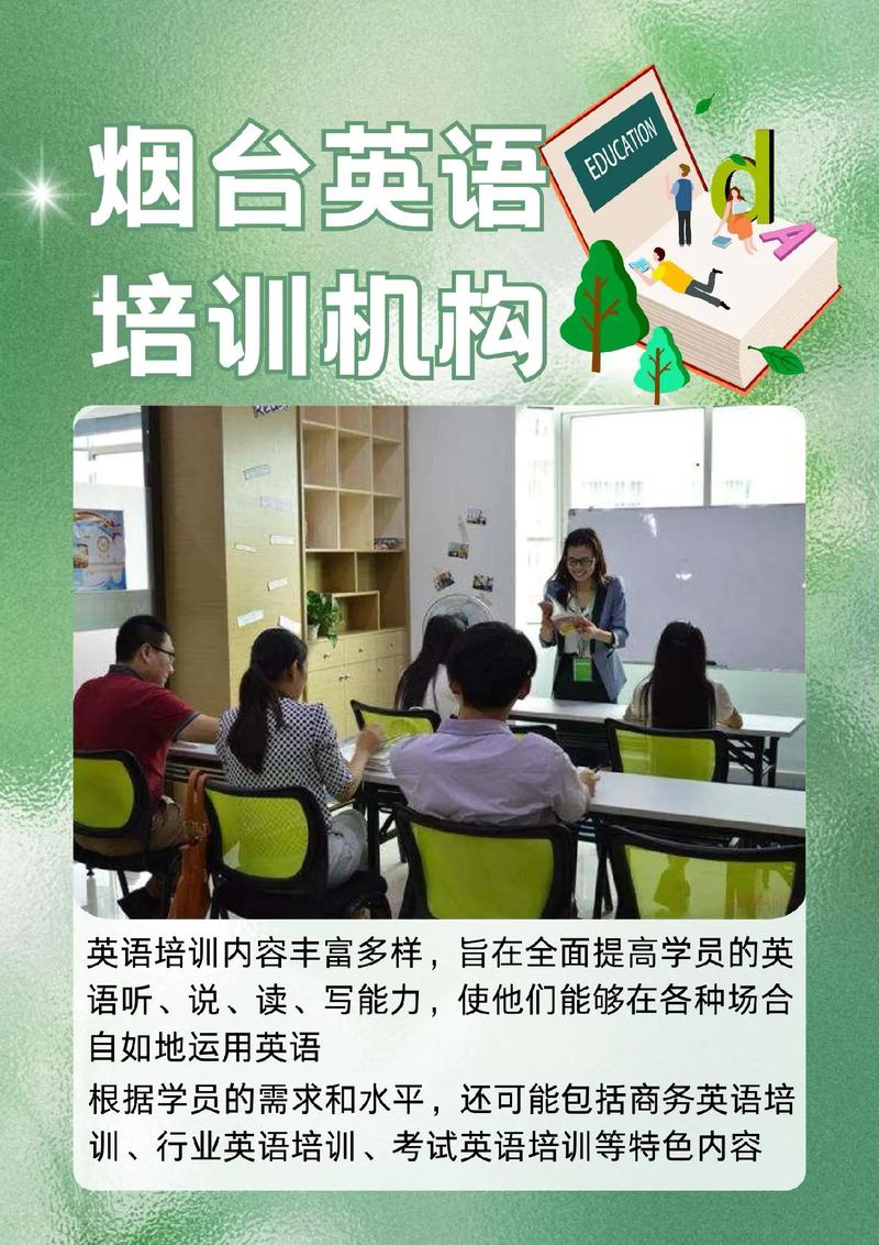 烟台英语培训哪家好?-第1张图片-厚德教育培训 烟台英语培训哪家好?-第1张图片-厚德教育培训