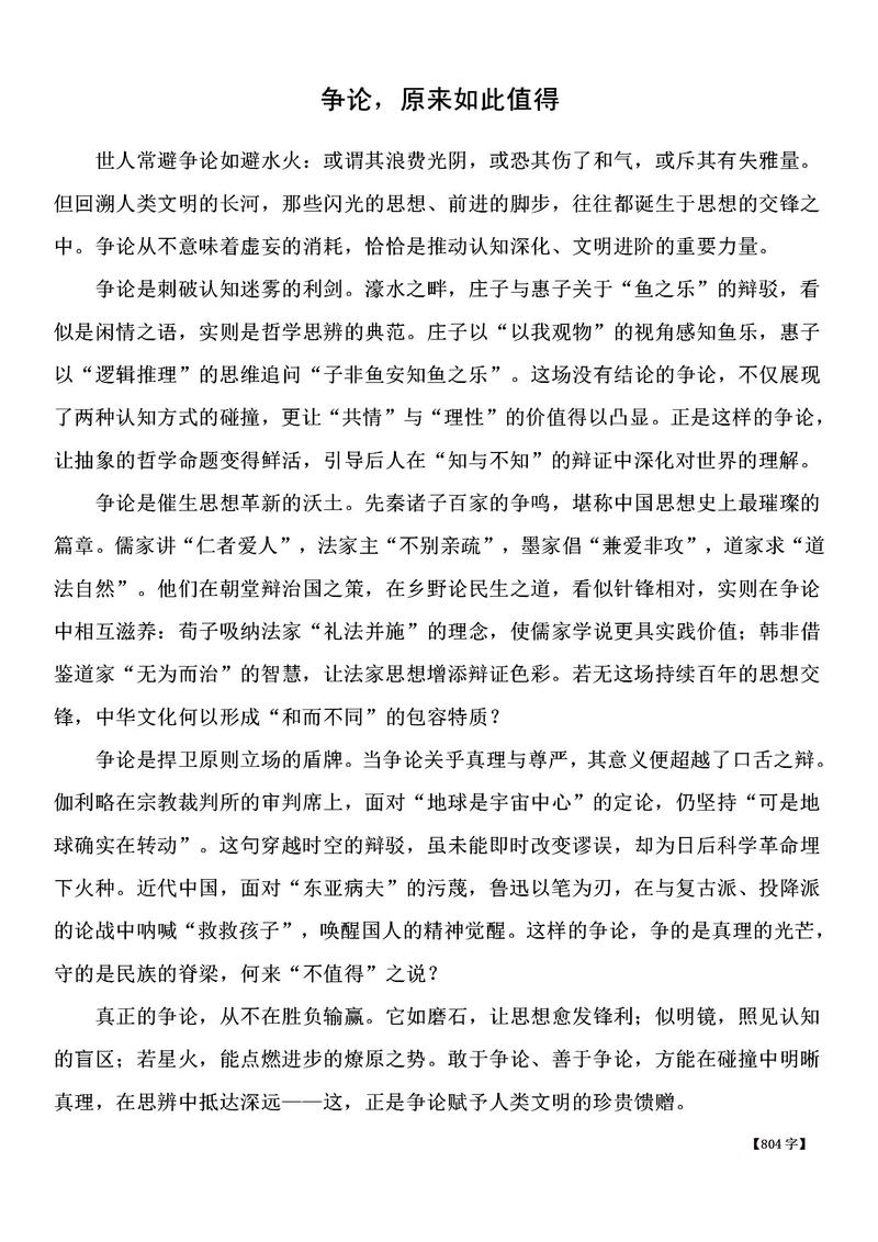 女子真不如男？论男女平等之辩-第3张图片-厚德教育培训