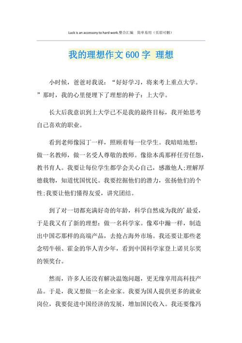 理想为何能照亮前行之路？-第3张图片-厚德教育培训
