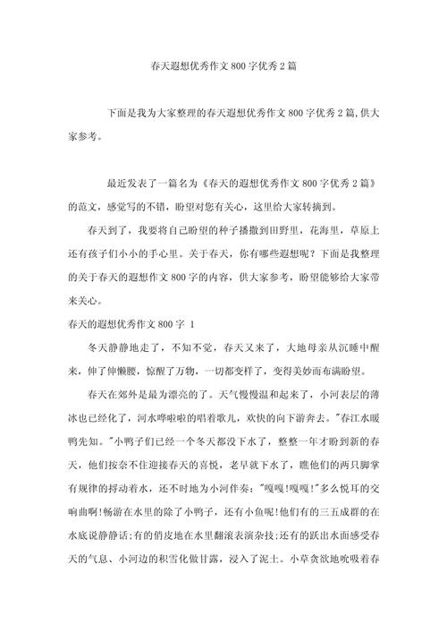 春天议论文800字，如何写深写透？-第1张图片-厚德教育培训