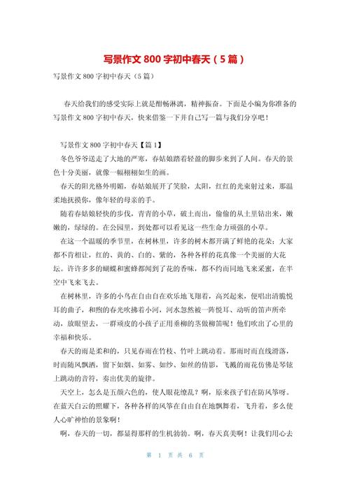 春天议论文800字，如何写深写透？-第2张图片-厚德教育培训