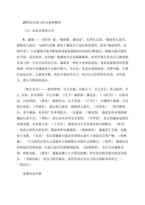 满招损 谦受益 议论文-第2张图片-厚德教育培训 满招损 谦受益 议论文-第2张图片-厚德教育培训