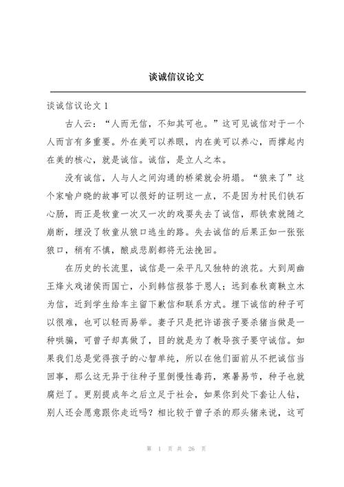 诚信与善良,孰为处世根本?-第2张图片-厚德教育培训 诚信与善良,孰为处世根本?-第2张图片-厚德教育培训