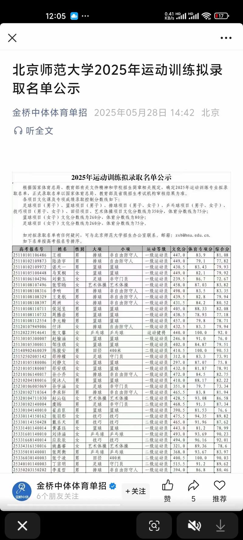 2025沈阳体院单招何时开始？有何新要求？-第2张图片-厚德教育培训