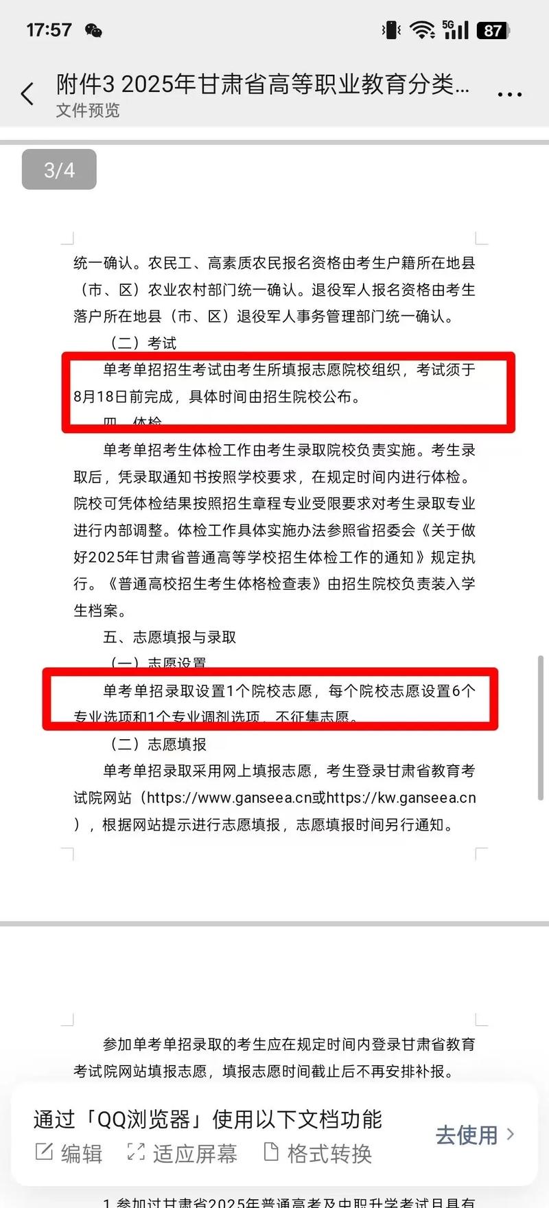 2025甘肃单招政策有何新变化？-第2张图片-厚德教育培训