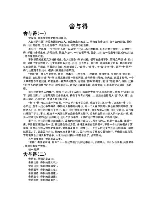 舍与得，人生如何抉择？-第1张图片-厚德教育培训