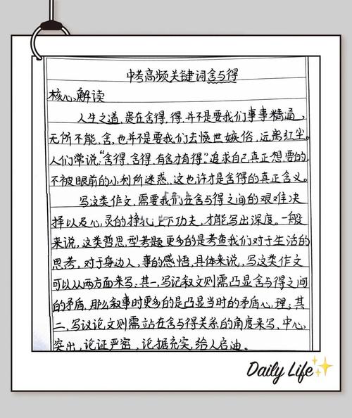 舍与得，人生如何抉择？-第2张图片-厚德教育培训