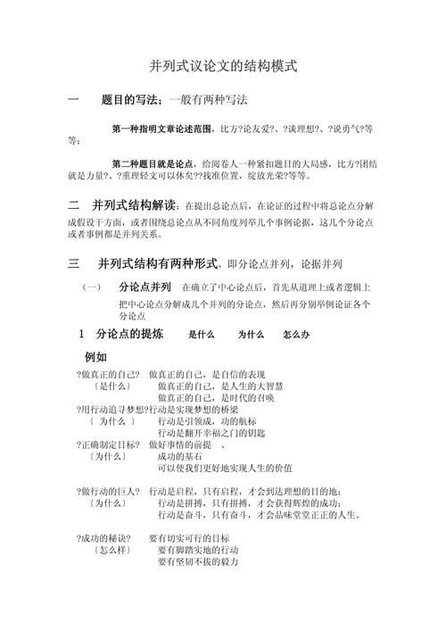 并列式分论点如何构建？-第3张图片-厚德教育培训