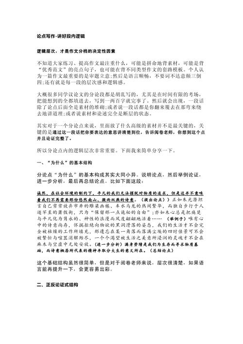 并列式分论点如何构建？-第2张图片-厚德教育培训