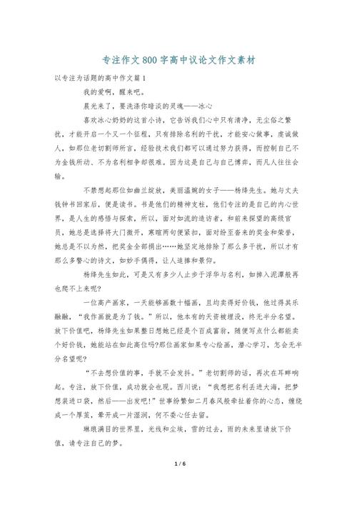 专心如何铸就成功？-第2张图片-厚德教育培训