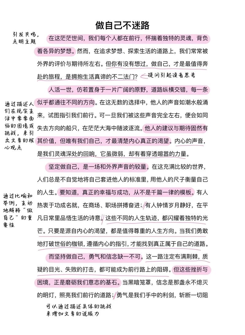 如何真正做自己？-第1张图片-厚德教育培训