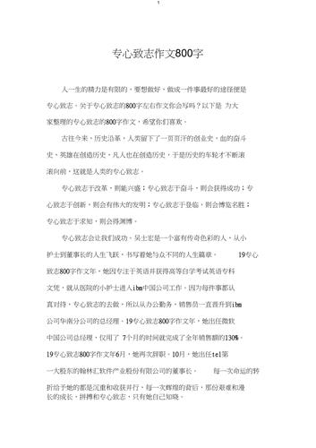 专心，为何它能铸就人生高度？-第1张图片-厚德教育培训