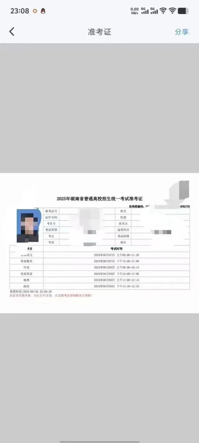 2025单招准考证什么时候可以查?-第1张图片-厚德教育培训 2025单招准考证什么时候可以查?-第1张图片-厚德教育培训