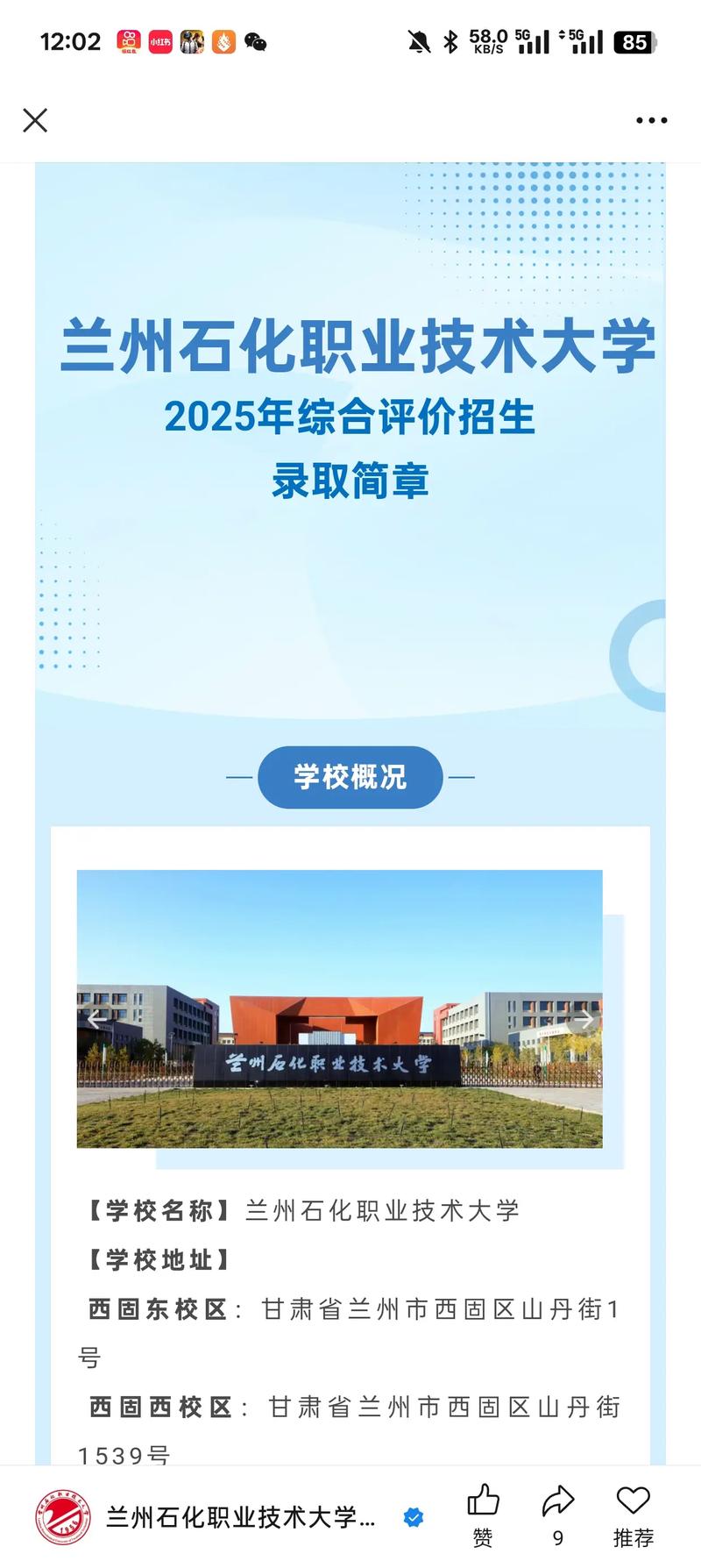 2025年兰州单招学校-第2张图片-厚德教育培训